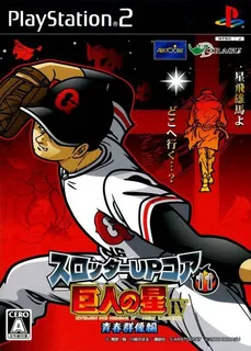 Slotter Up Core 11 - Kyojin no Hoshi IV - Seishun Gunzou-hen