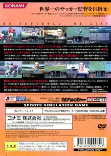 Soccer Kantoku Saihai Simulation - Formation Final dos