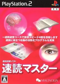 Sokudoku Master