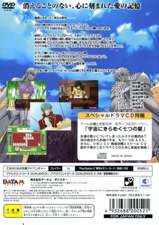 Soshite Kono Sora ni Kirameku Kimi no Uta dos