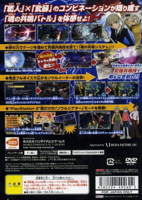 Soul Eater : Battle Resonance dos