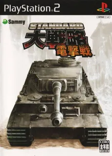 Standard Daisenryaku - Dengekisen