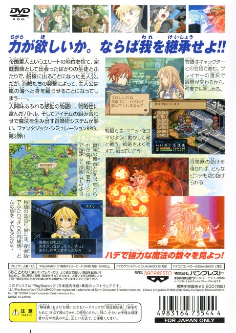 Summon Night 3 dos