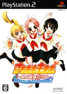 Sumomomo Momomo - Chijou Saikyou No Yome - Keishou Shimasho! Koi No Hanamuko Soudatsu-sen!!