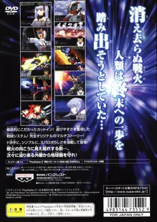 Super Robot Taisen MX dos