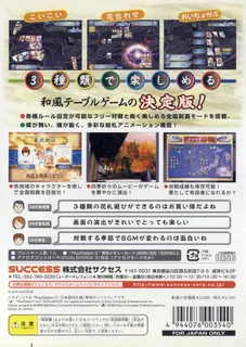 SuperLite 2000 Vol. 19 - Hanafuda dos