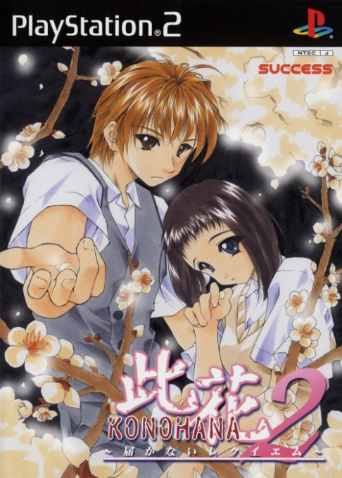 SuperLite 2000 Vol. 6 - Konohana 2 - Todokanai Requiem