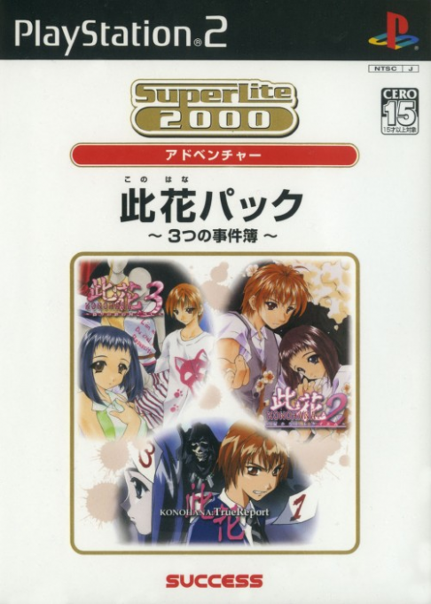 SuperLite 2000 Vol. 21 - Konohana Pack - 3-tsu no Jikenbo
