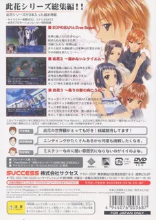 SuperLite 2000 Vol. 21 - Konohana Pack - 3-tsu no Jikenbo dos