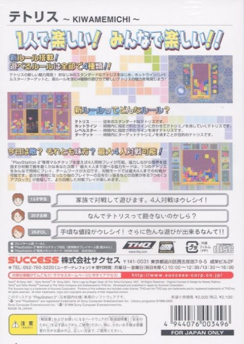 SuperLite 2000 - Tetris - Kiwame Michi dos
