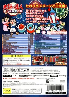 Taiko No Tatsujin - Appare Sandaime dos