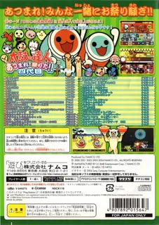 Taiko No Tatsujin - Atsumare! Matsuri Da!! Yondaime dos