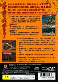 Taikou Risshiden 4 dos