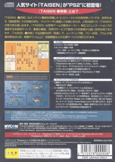 Taisen 1 - Shougi dos