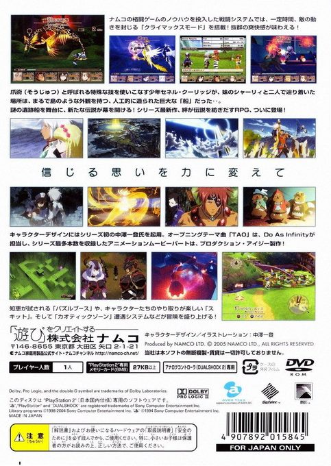 Tales of Legendia - Dos