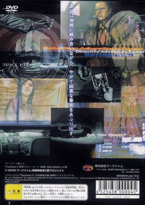 Tantei Jinguuji Saburou - Innocent Black dos