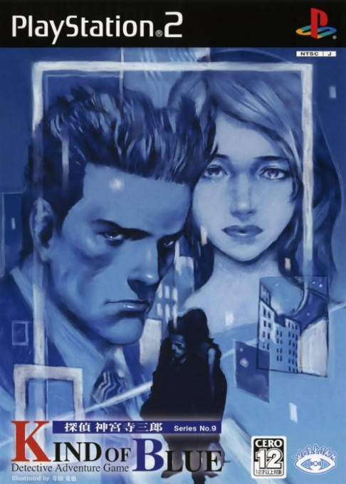Tantei Jinguuji Saburou - Kind of Blue