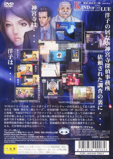 Tantei Jinguuji Saburou - Kind of Blue dos