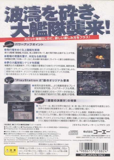 Teitoku no Ketsudan IV with Power-Up Kit dos