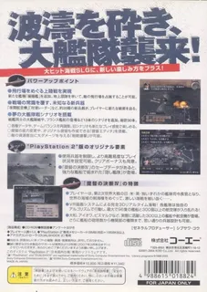 Teitoku no Ketsudan IV with Power-Up Kit dos
