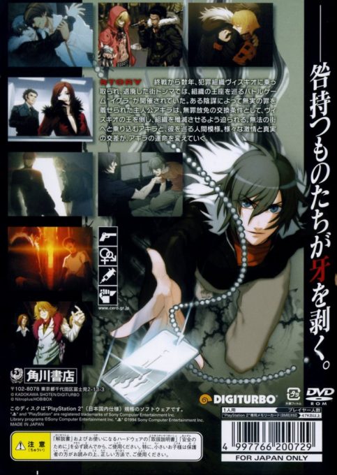 Togainu No Chi - True Blood dos