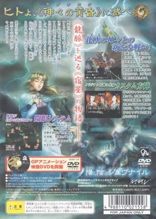 Tokyo Majin Gakuen - Gehouchou Keppuuroku dos