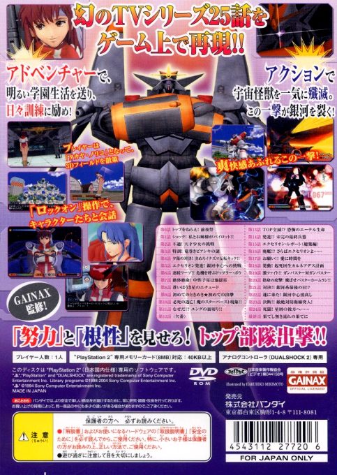 Top o Nerae! GunBuster - Dos