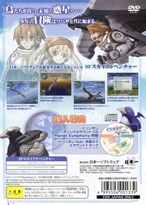 Tori No Hoshi - Aerial Planet dos