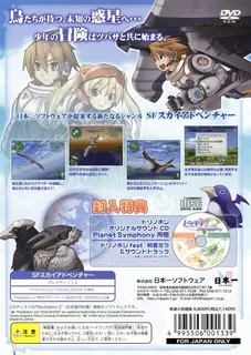 Tori No Hoshi - Aerial Planet dos