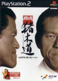 Toukon Inoki-michi - Puzzle de Daaa!