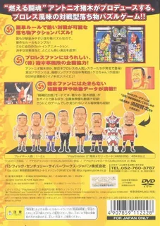 Toukon Inoki-michi - Puzzle de Daaa! dos