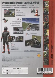 Tourist Trophy : The Real Riding Simulator dos