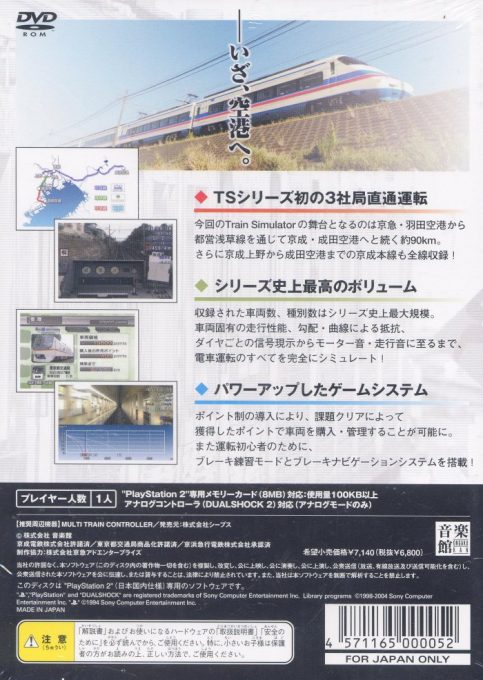 Train Simulator - Keisei, Toei Asakusa, Keikyuusen dos