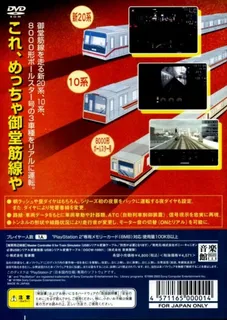 Train Simulator - Midousuji-Sen dos