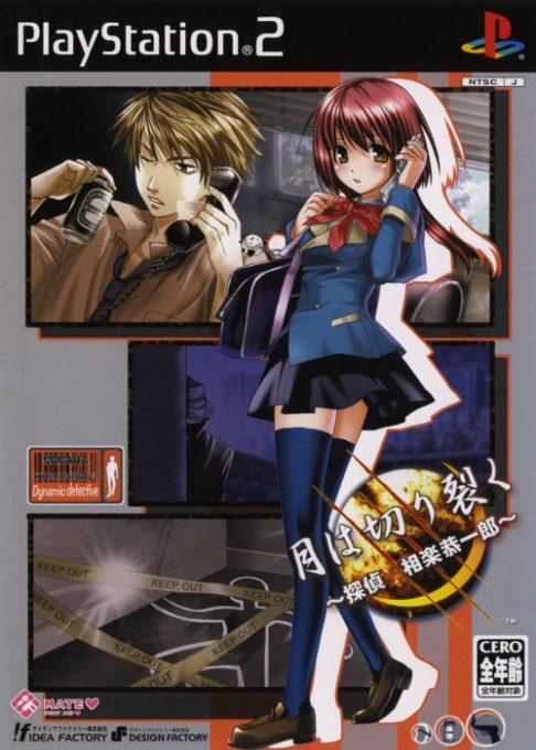 Tsuki Wa Kirisaku - Tantei Sagara Kyoichiro
