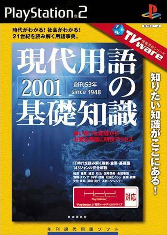 TVware Jouhou Kakumei Series - Gendai Yougo no Kiso Chishiki 2001