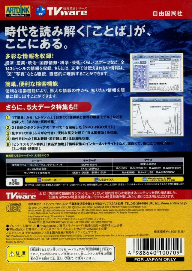 TVware Jouhou Kakumei Series - Gendai Yougo no Kiso Chishiki 2001 dos