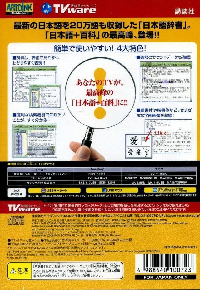 TVware Jouhou Kakumei Series - Nihongo Daijiten dos