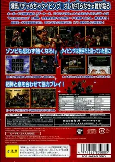 Typing Of The Dead, The - Zombie Panic dos