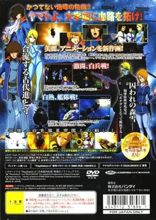 Uchuu Senkan Yamato - Ankoku Seidan Teikoku No Gyakushuu dos