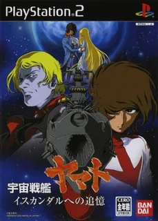 Uchuu Senkan Yamato - Iscandar He No Tsuioku