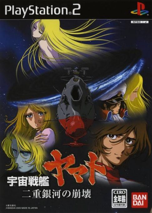 Uchuu Senkan Yamato -  Nijuu Ginga no Houkai