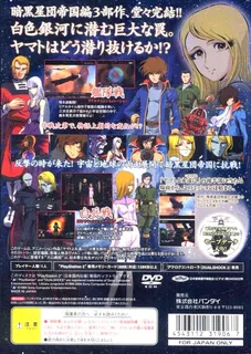 Uchuu Senkan Yamato - Nijuu Ginga no Houkai dos