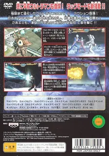 Ultraman - Fighting Evolution 3 dos