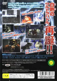 Ultraman : Fighting Evolution Rebirth dos