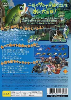 Uo - 7-tsu no Mizu to Densetsu no Nushi dos