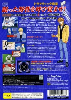 Usagi - Yasei no Touhai - Dramatic Mahjong dos