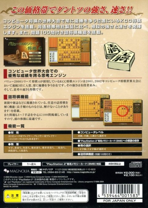 Value 2000 Series - Shougi 4 - Dos