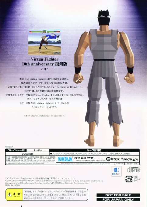 Virtua Fighter - 10th Anniversary Edition - Dos