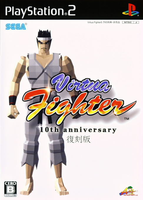 Virtua Fighter - 10th Anniversary Fukkoku-ban